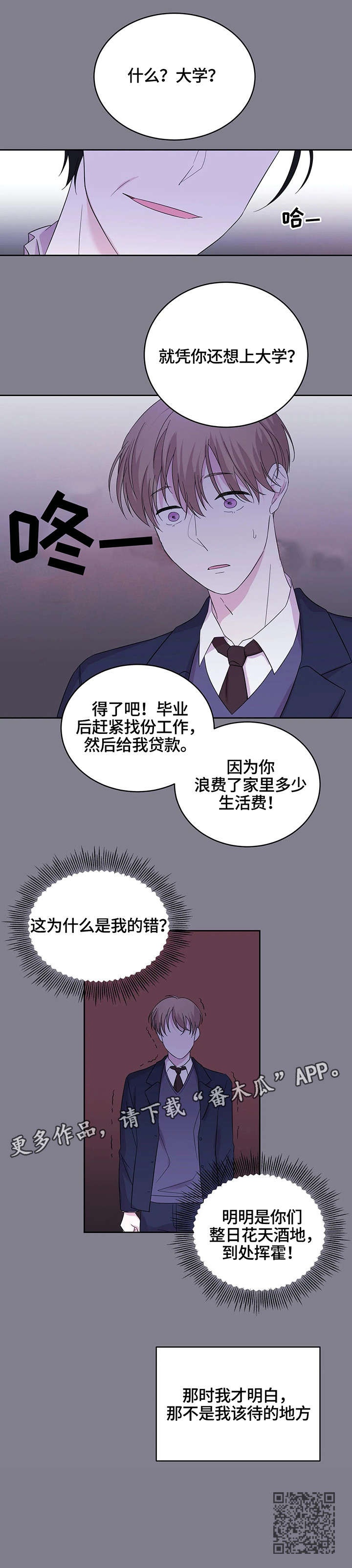 十次函数漫画,第13章：不满意2图