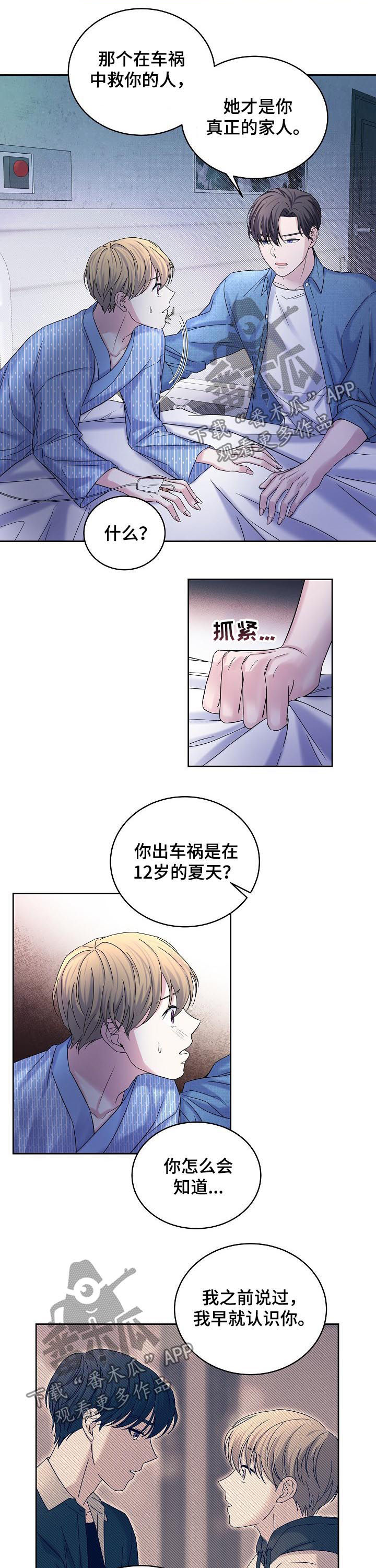 十次函数漫画,第66章：花园的主人2图