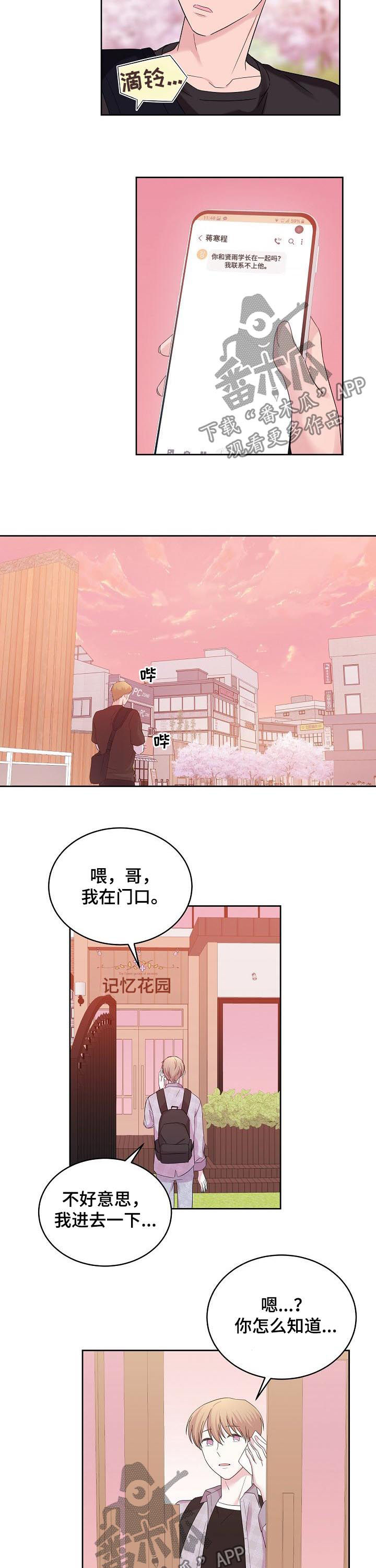 十次危机之概述漫画,第49章：清醒点吧1图