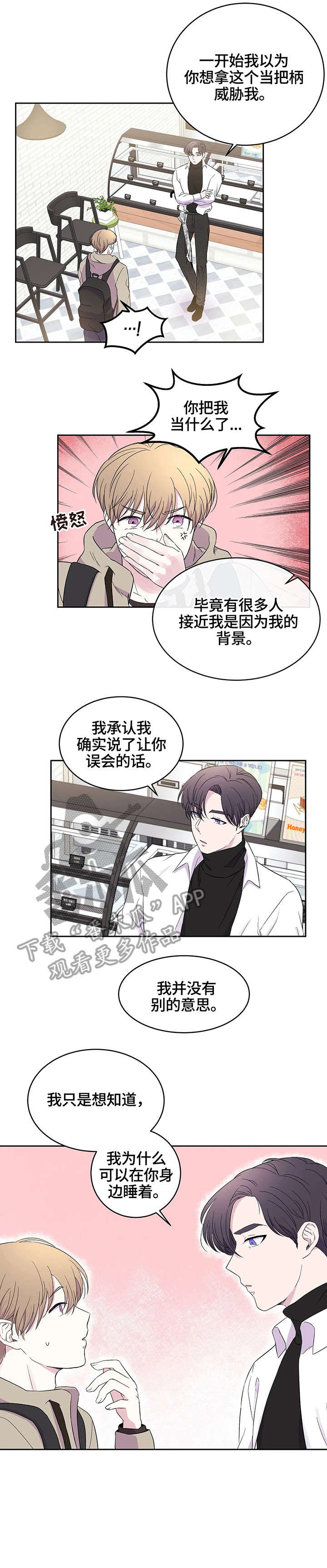 十次元漫画,第16章：无处可去1图