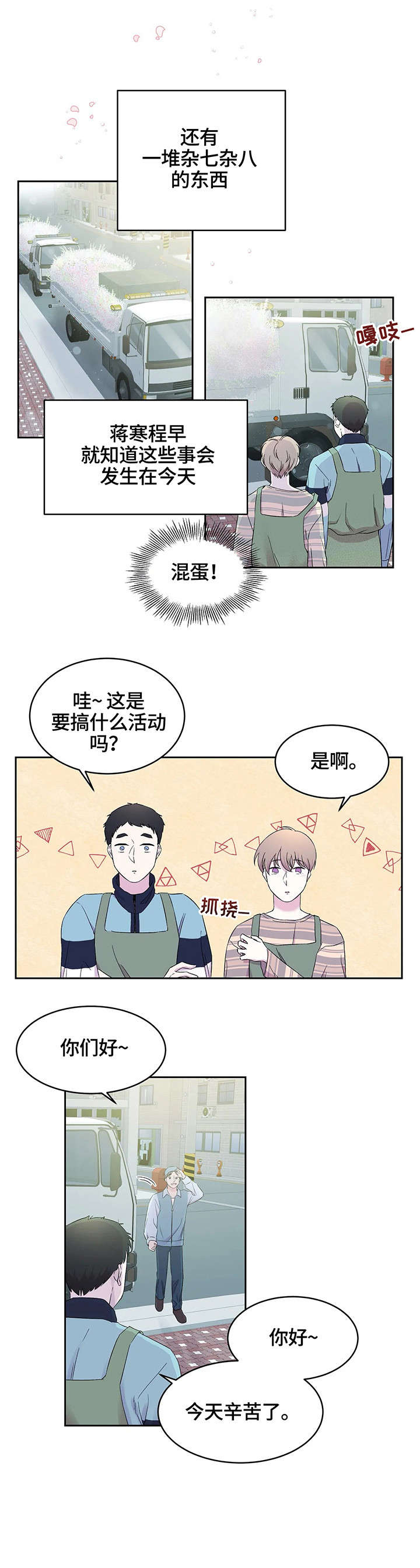 十次睡眠漫画,第21章：花艺用品2图