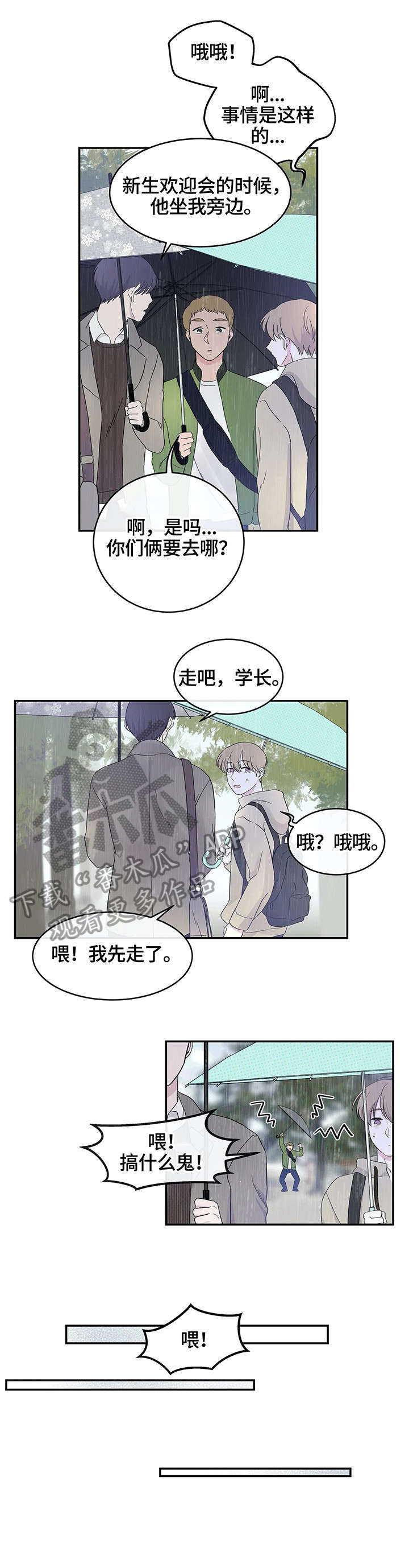 睡眠呼吸一分钟十次漫画,第11章：误会1图