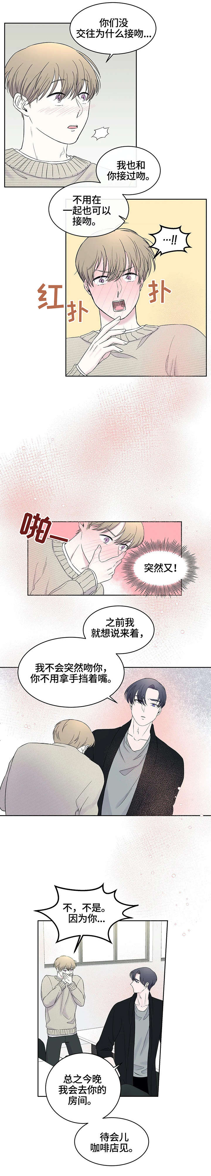 十次哥漫画,第17章：想法2图