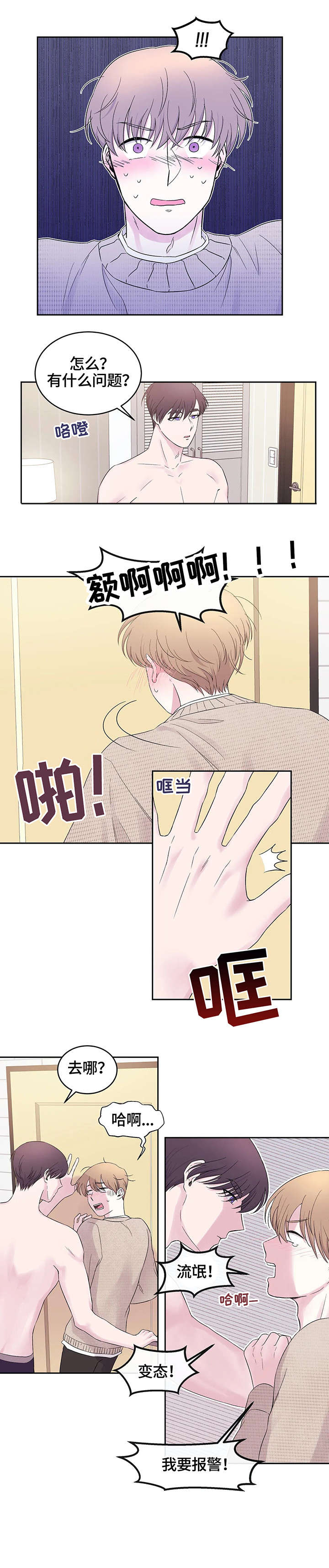 十次危机漫画,第17章：想法2图