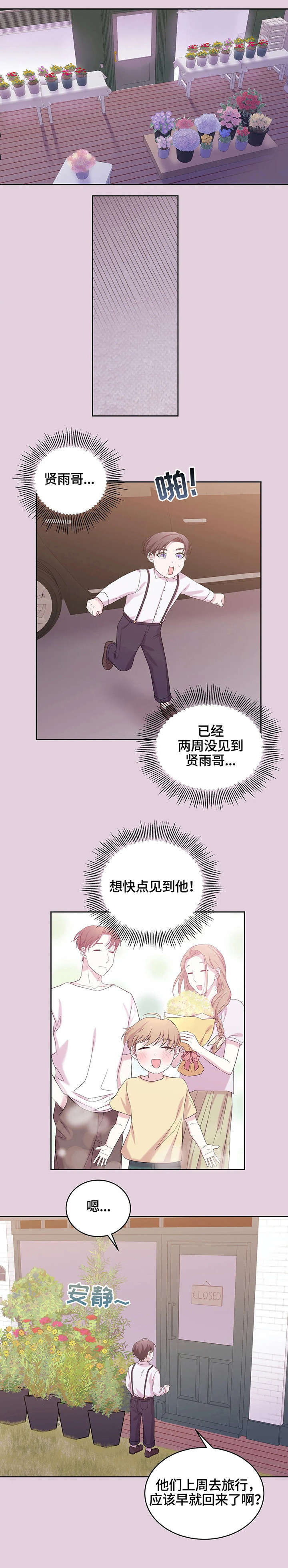 八分钟睡眠漫画,第15章：灯1图