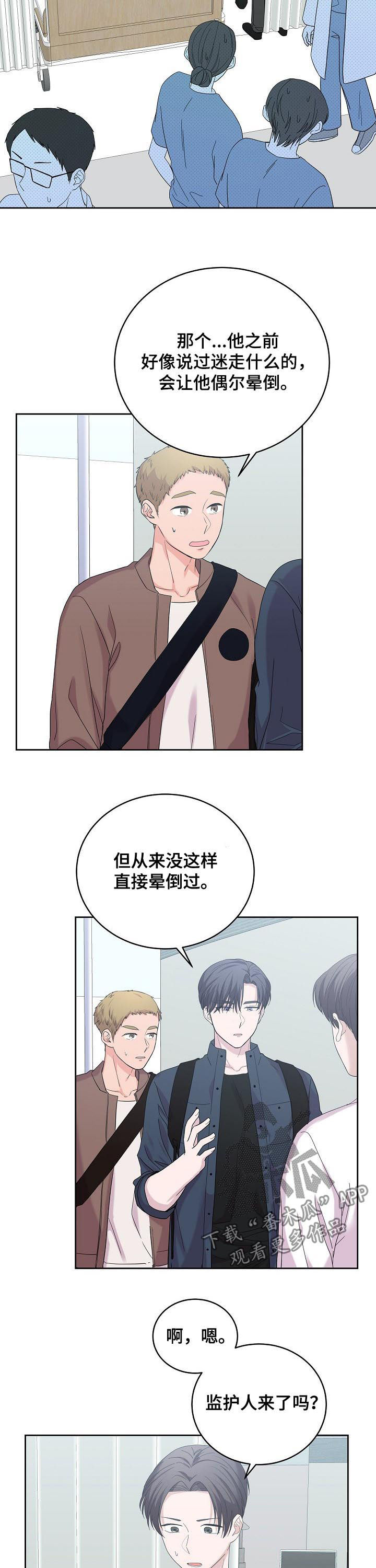 10分钟睡眠漫画,第39章：真是乱来1图