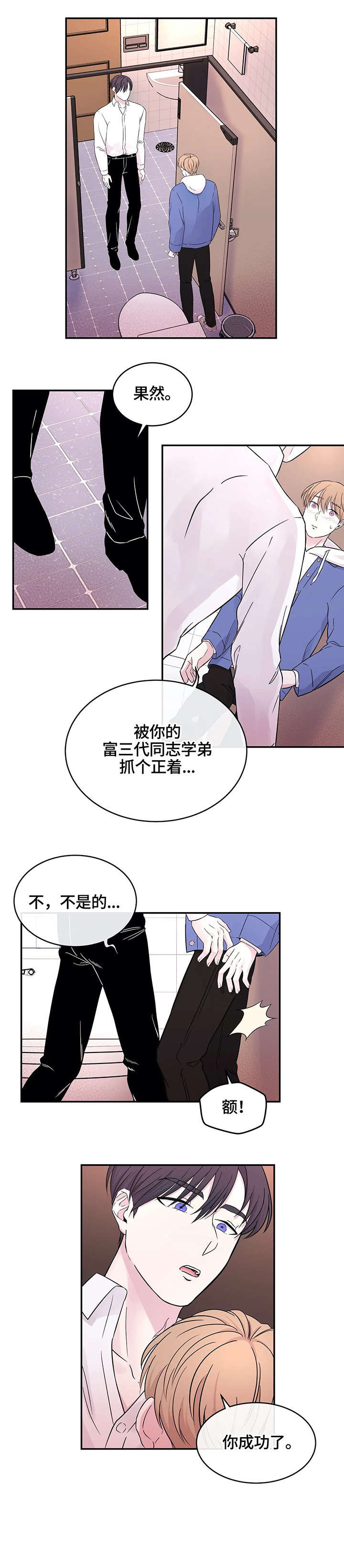 十次睡眠漫画,第8章：开门2图