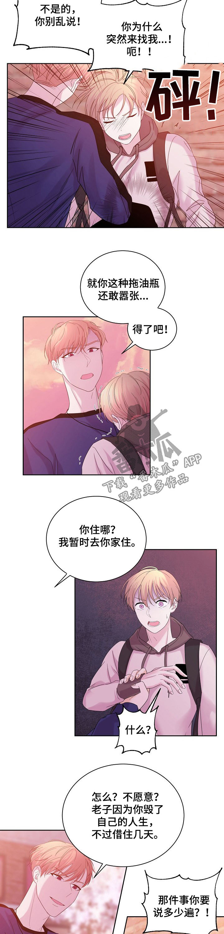 十次危机漫画,第56章：好久不见2图
