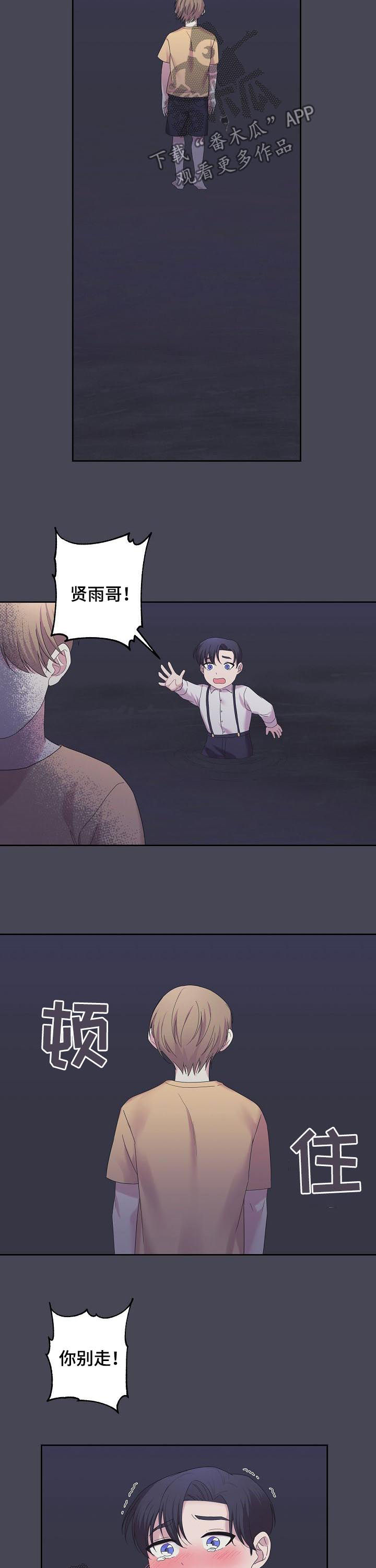 十次新航次漫画,第52章：你别走1图