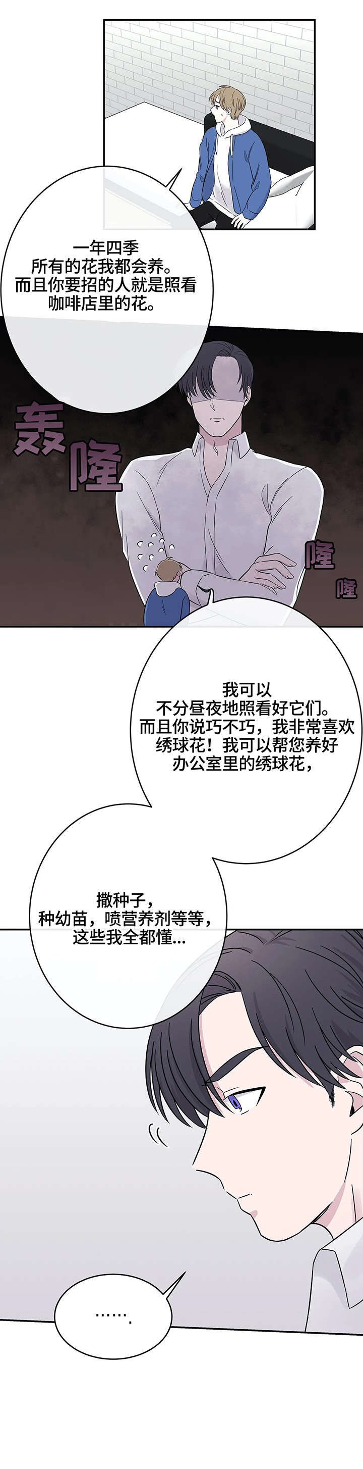 十次睡眠漫画,第6章：气氛1图