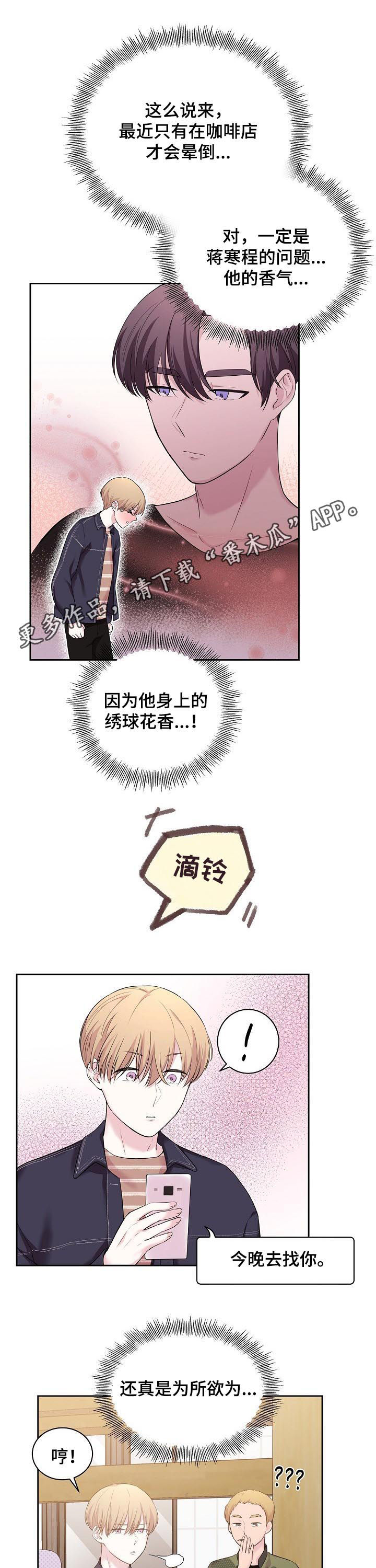 十次睡眠漫画,第32章：没什么区别1图