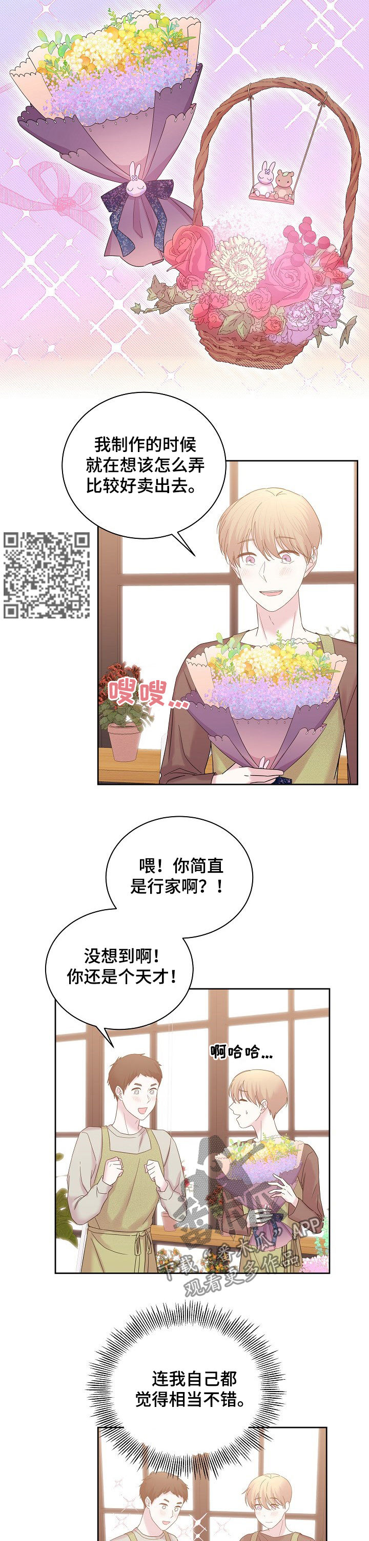 十次约会免费看完整版漫画,第55章：夸奖2图