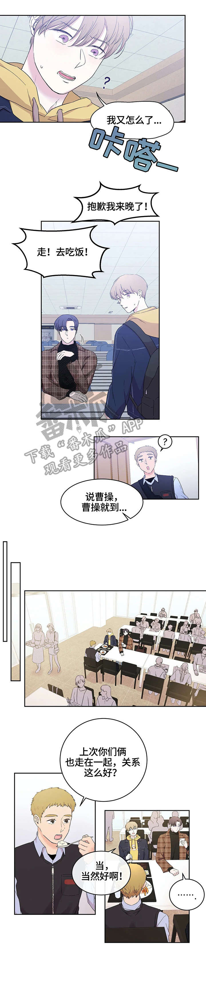 十次哥漫画,第20章：羡慕1图