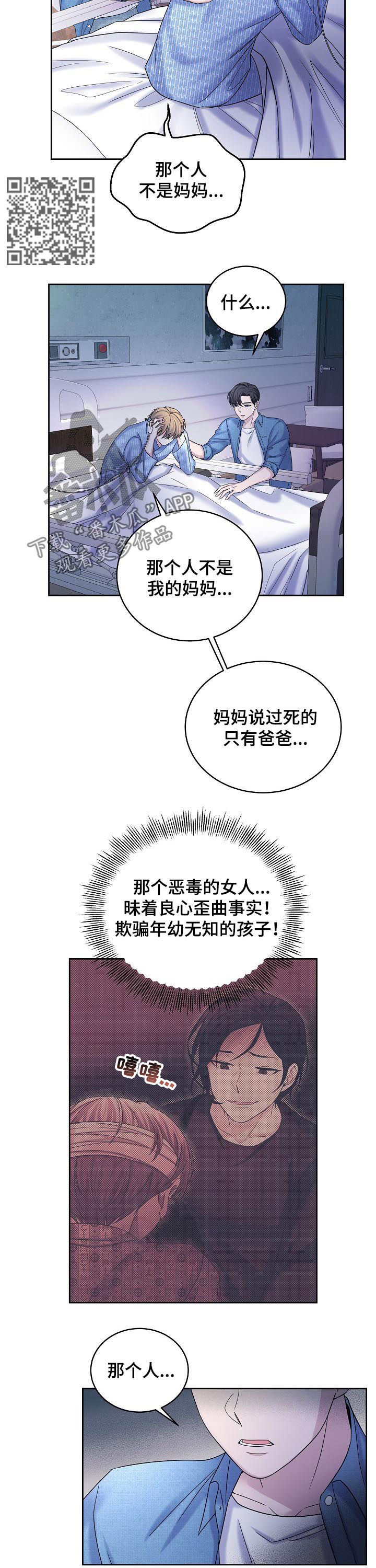 十次函数漫画,第66章：花园的主人1图