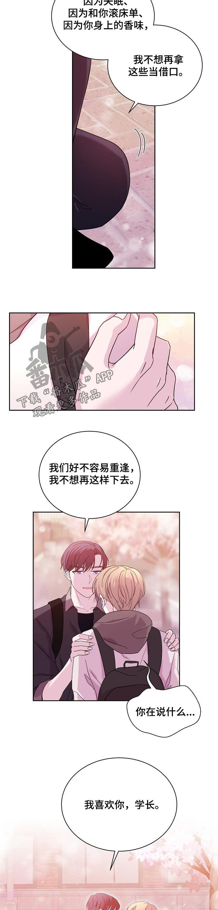 睡眠时一分钟呼吸十次漫画,第59章：表白2图