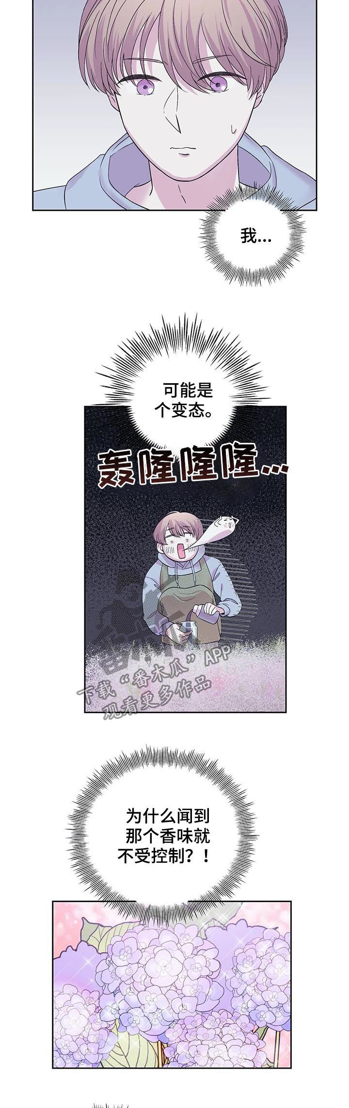 八分钟睡眠漫画,第27章：被蛊惑了2图