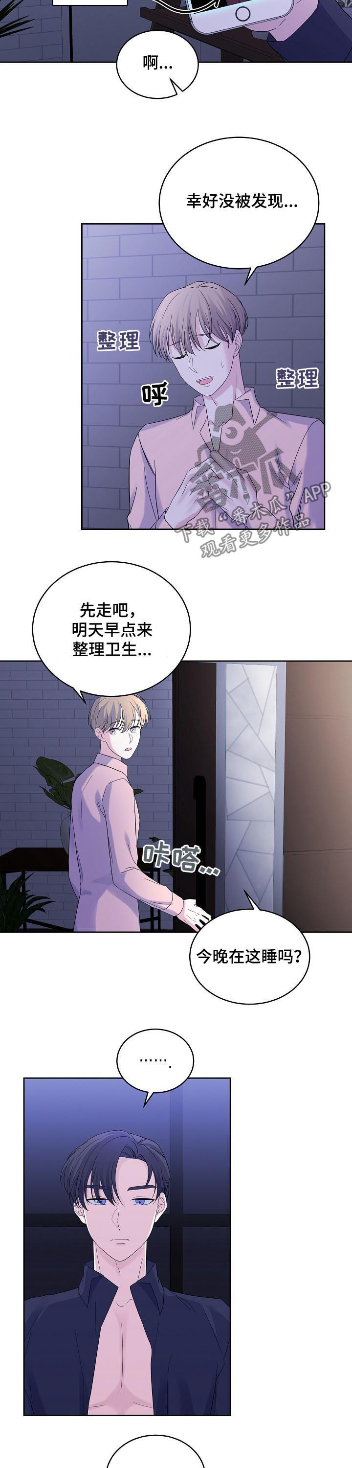 三十小时睡眠漫画,第47章：闹鬼2图