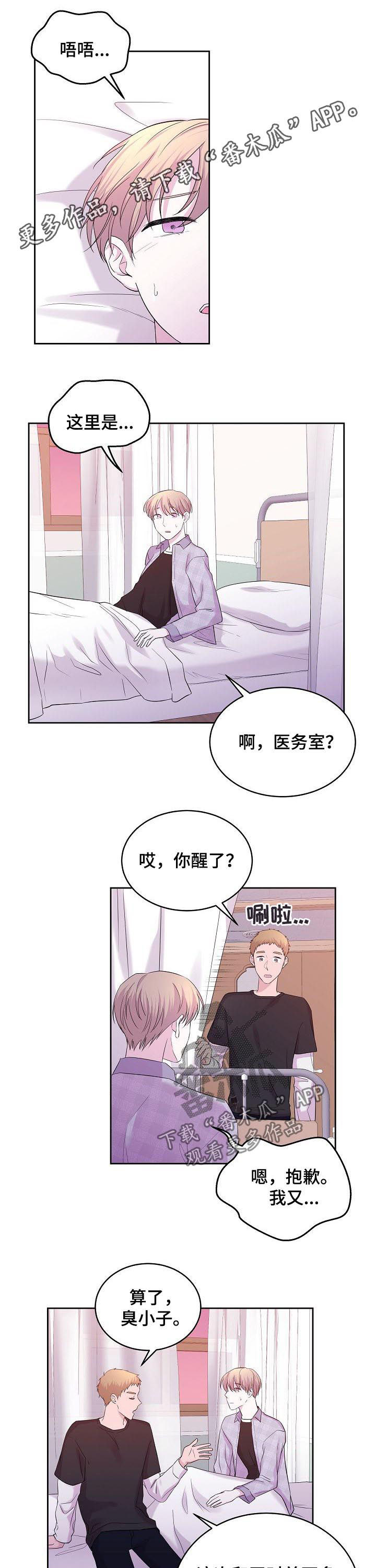 十次睡眠漫画,第49章：清醒点吧1图