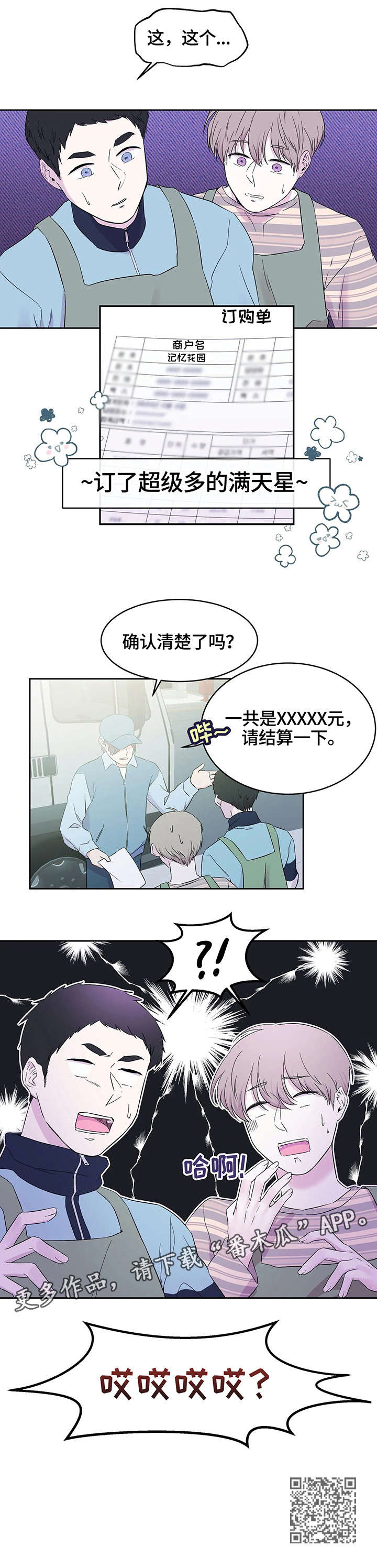 十大元帅名单漫画,第21章：花艺用品2图