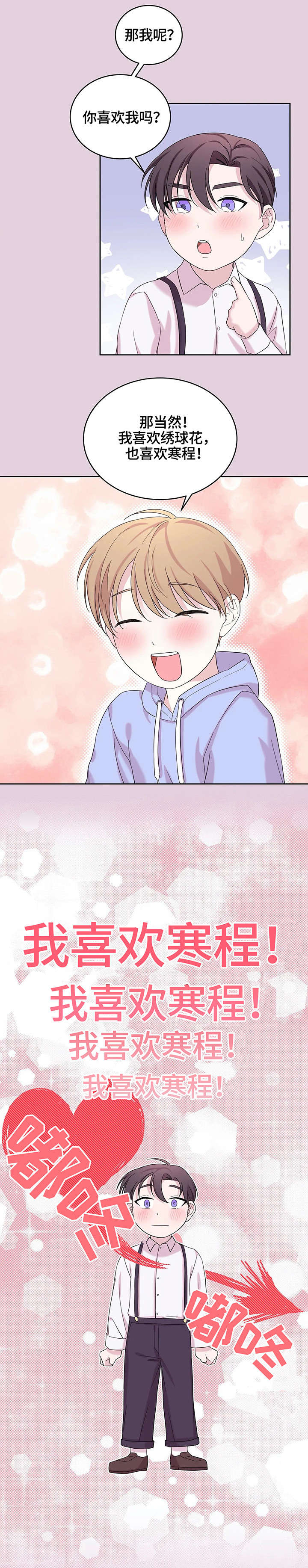 十次函数漫画,第15章：灯2图