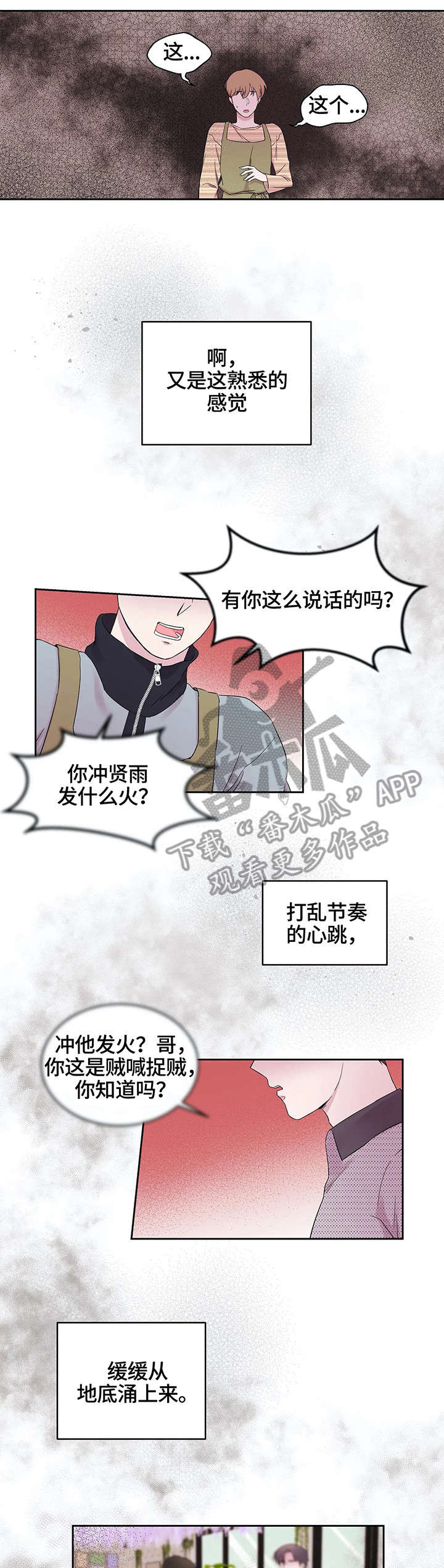 十次新航次漫画,第21章：花艺用品2图