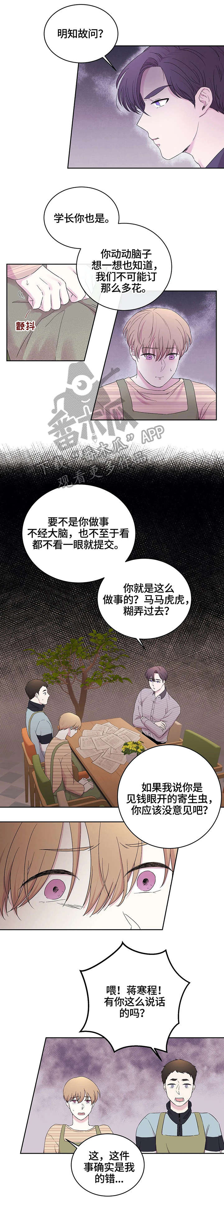 十次危机漫画,第21章：花艺用品2图