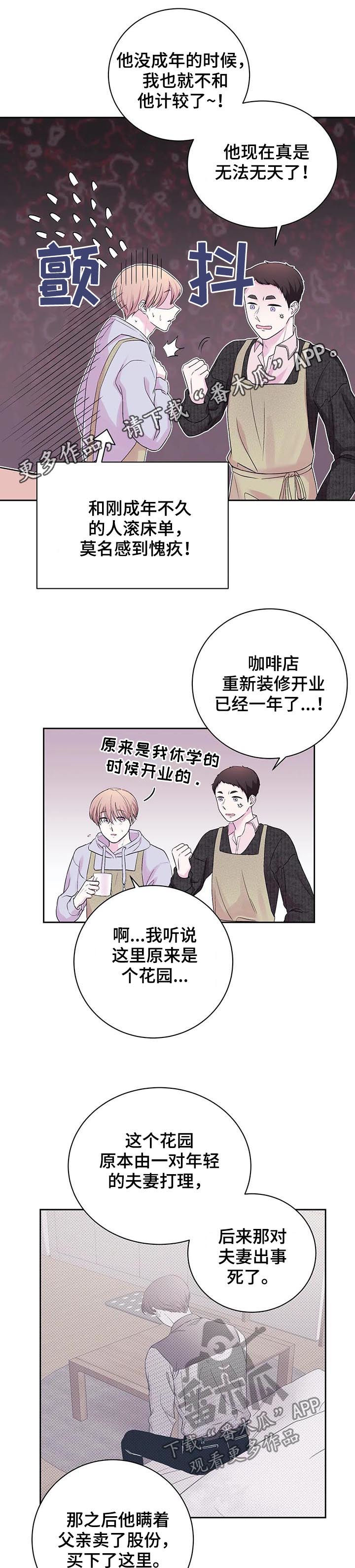 十次睡眠漫画,第28章：偶然1图