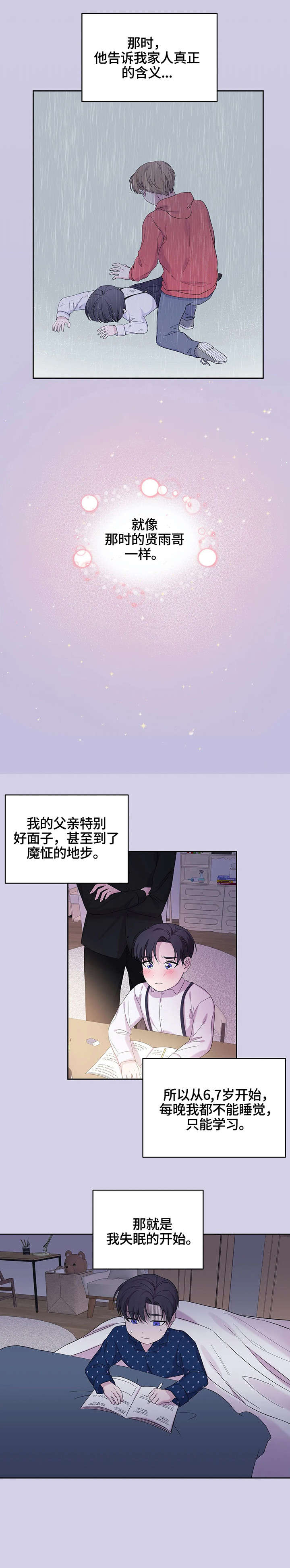 睡眠呼吸一分钟十次漫画,第14章：不太好2图