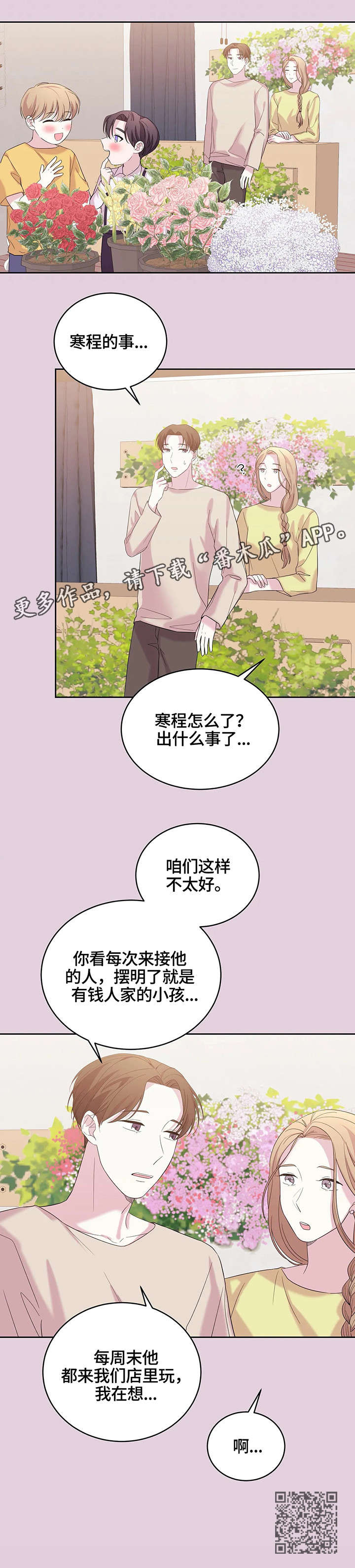 睡眠呼吸一分钟十次漫画,第14章：不太好2图