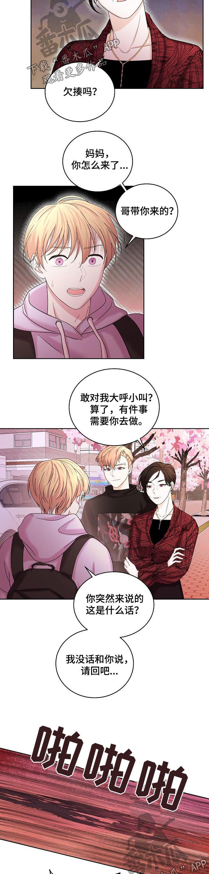 十次拼音漫画,第64章：绑架2图