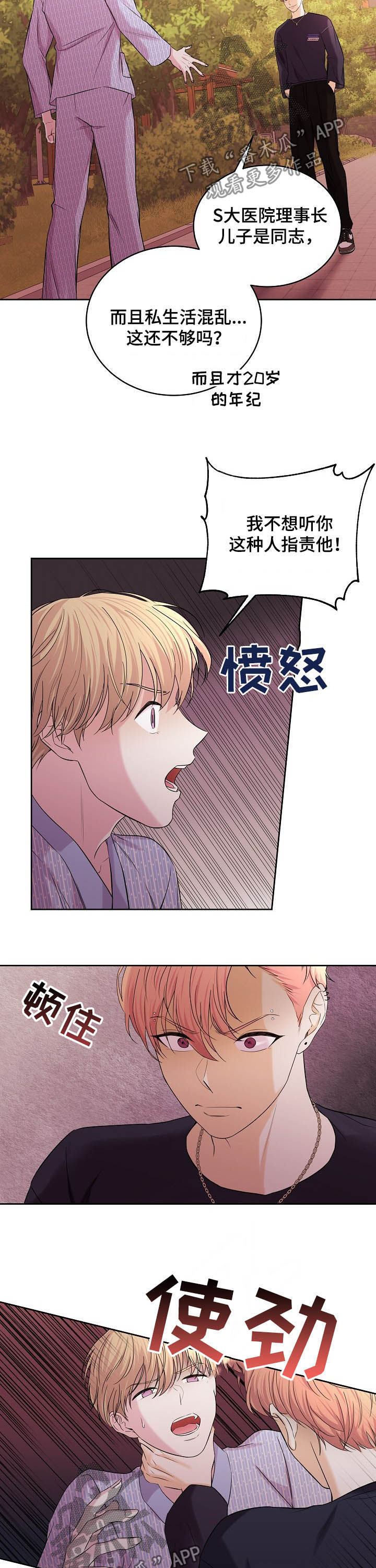 十次危机之概述漫画,第69章：可恨1图