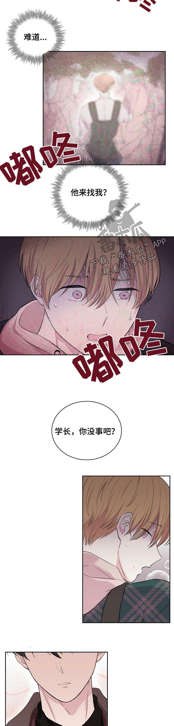 十次新航次漫画,第33章：好奇怪2图