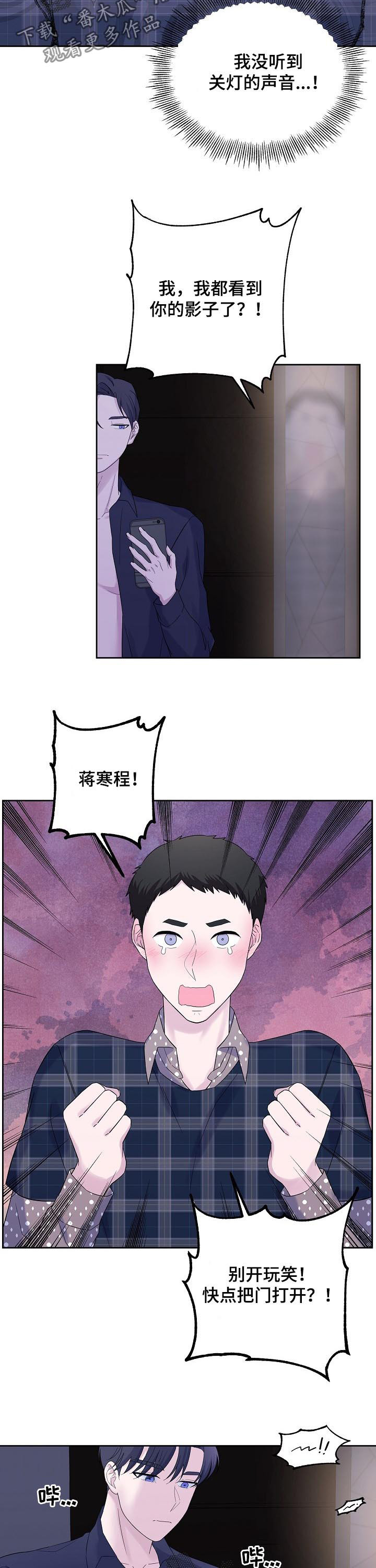 十次好抵不过一次不好的文案漫画,第47章：闹鬼2图