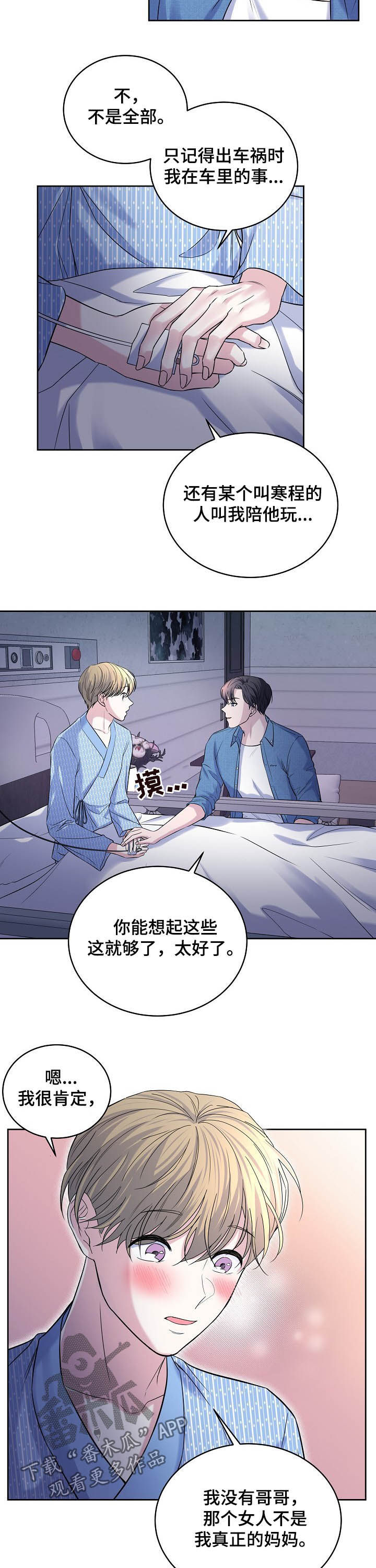 睡眠时一分钟呼吸十次漫画,第69章：可恨1图