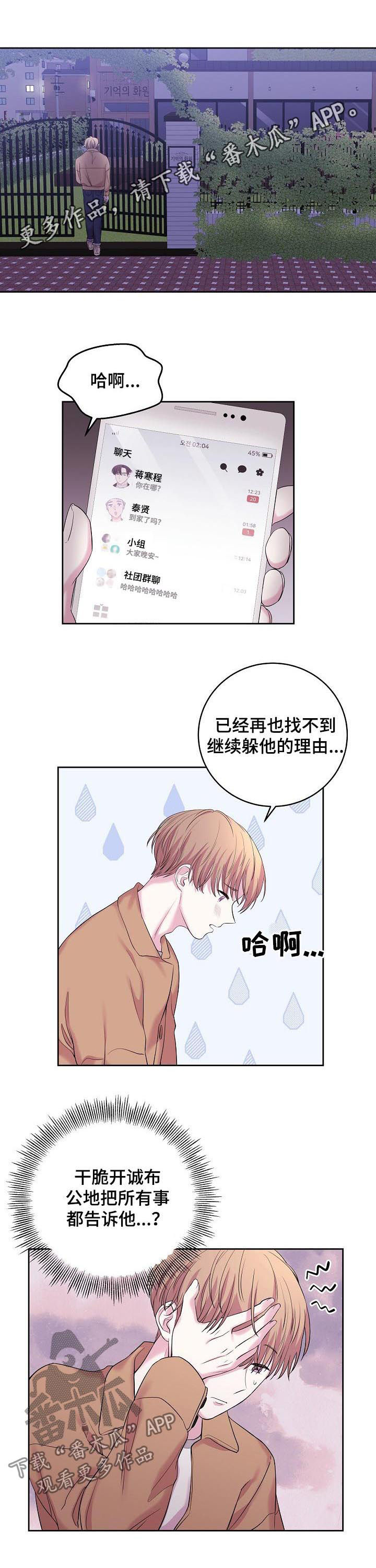 十次拼图韩剧漫画,第36章：味道1图