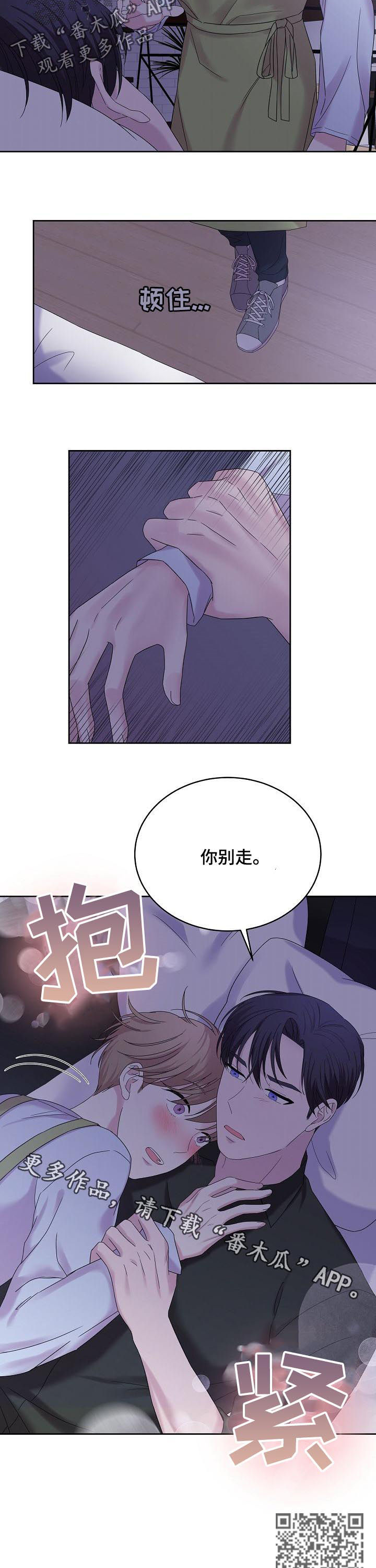 十次新航次漫画,第52章：你别走2图