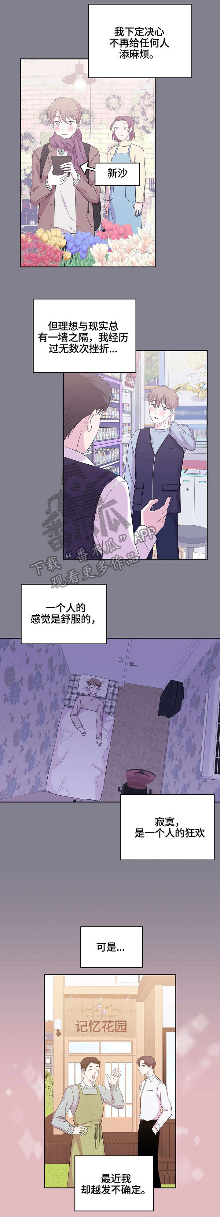 八分钟睡眠漫画,第13章：不满意2图