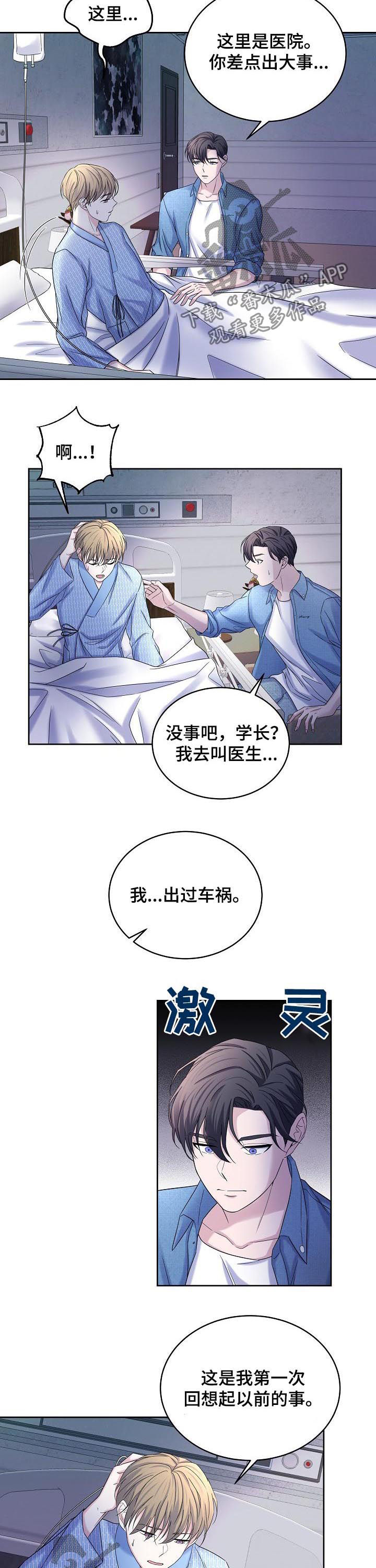 十次函数漫画,第66章：花园的主人2图