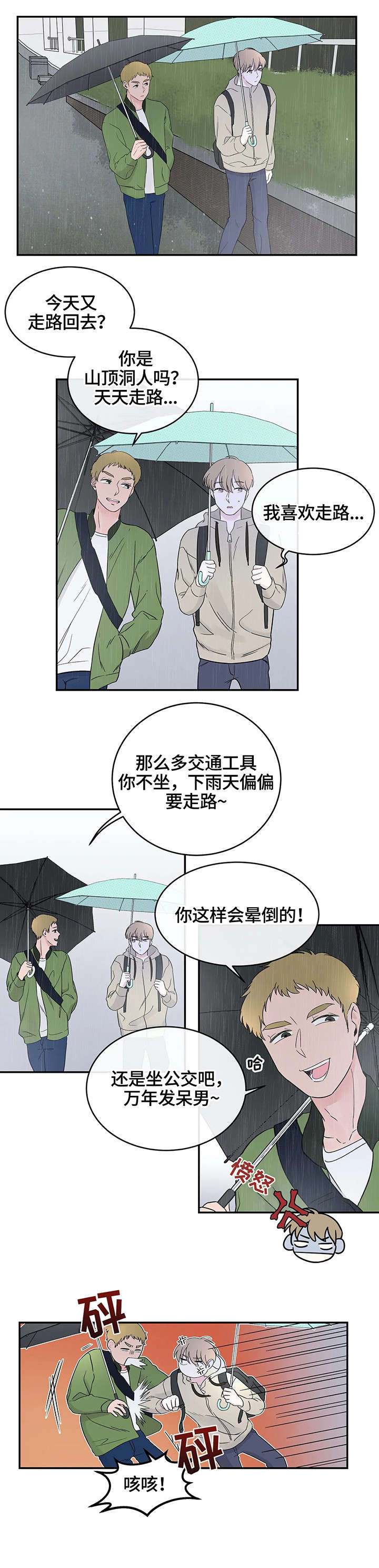 十次睡眠漫画,第11章：误会2图