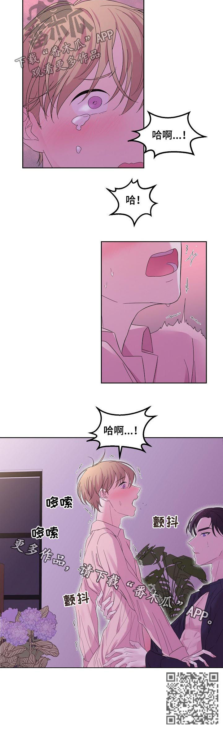 八分钟睡眠漫画,第44章：诚实面对自己2图