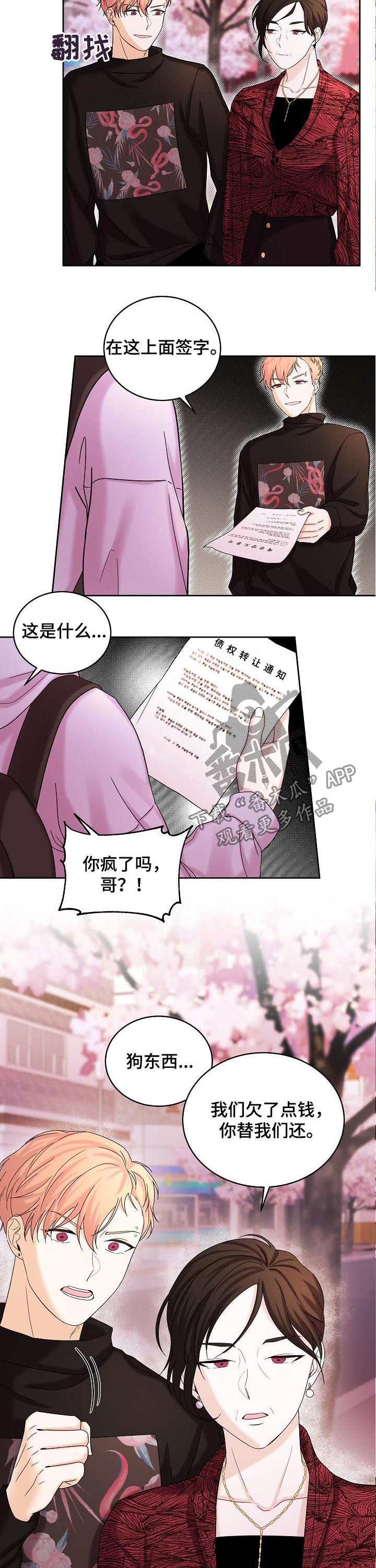 十次函数漫画,第64章：绑架2图