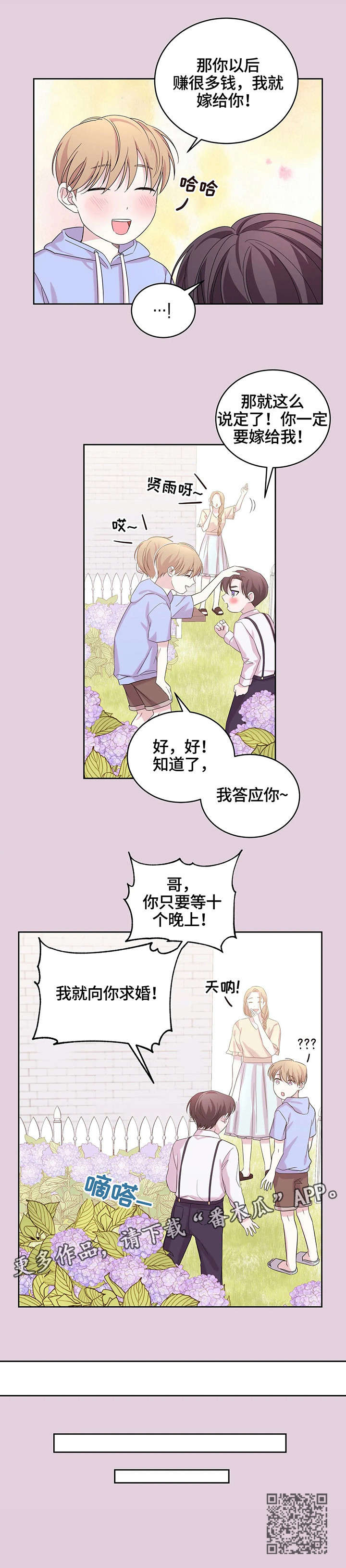 十次函数漫画,第15章：灯2图