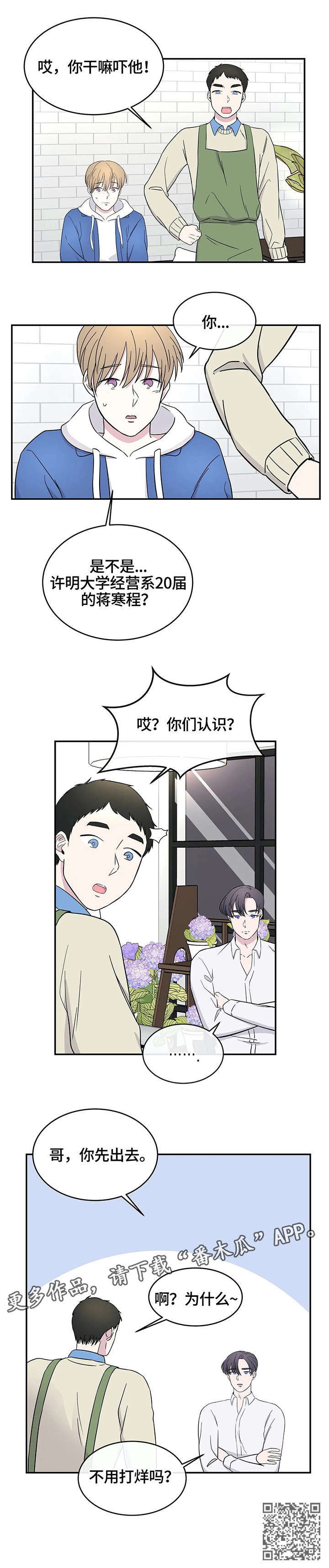 十次危机合集漫画,第5章：老板1图