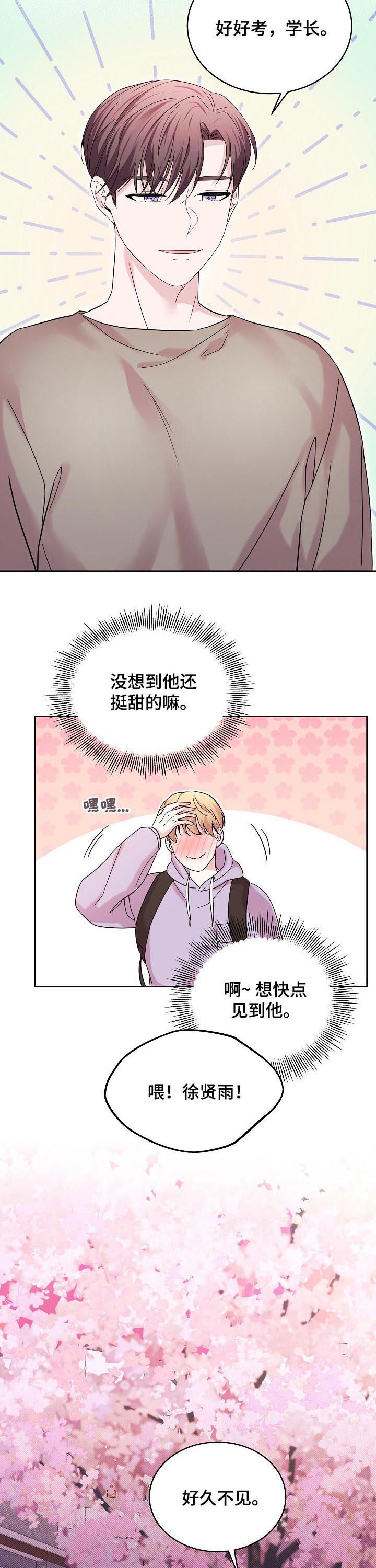 十次革命漫画,第64章：绑架2图