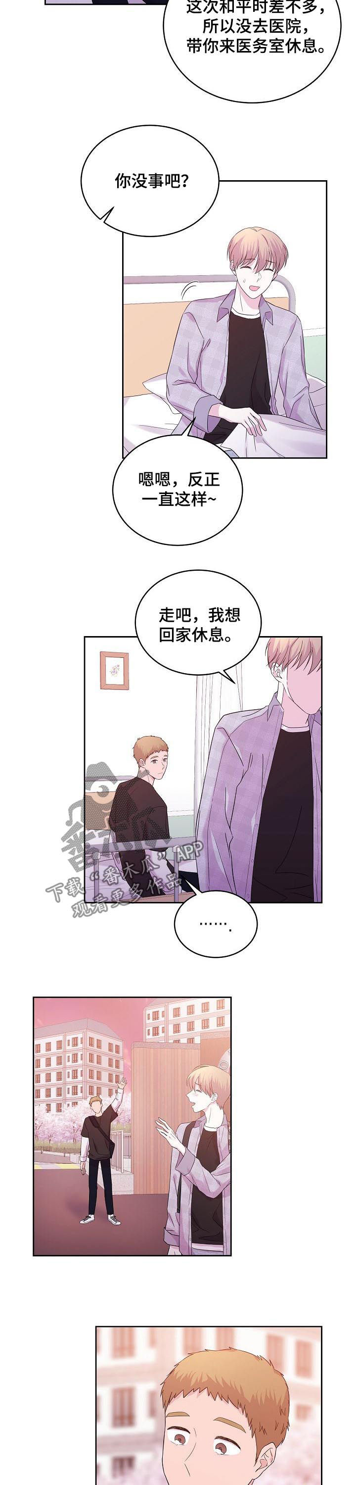 十次睡眠漫画,第49章：清醒点吧2图