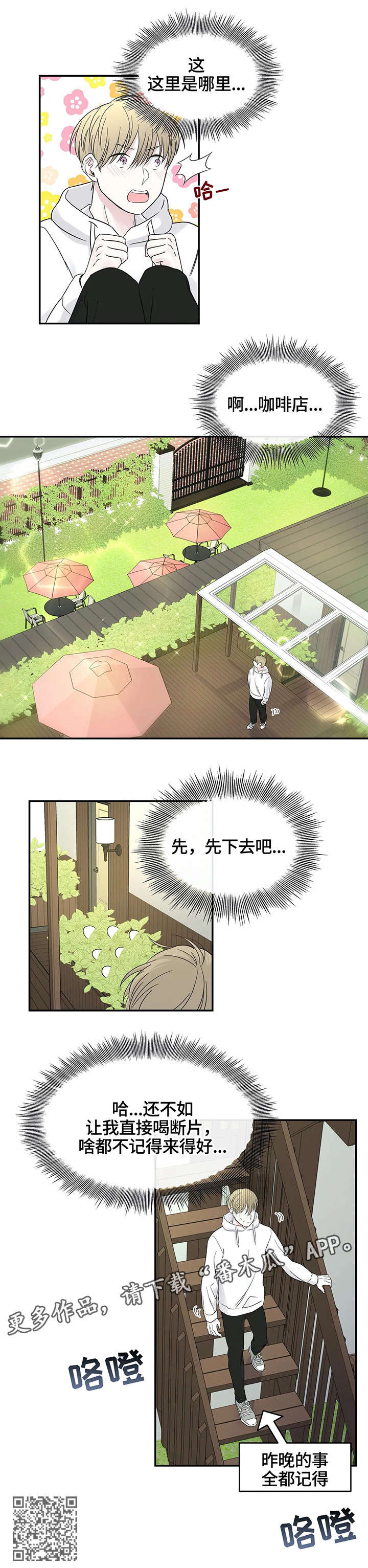 十次拼图电视剧全集免费观看漫画,第8章：开门1图