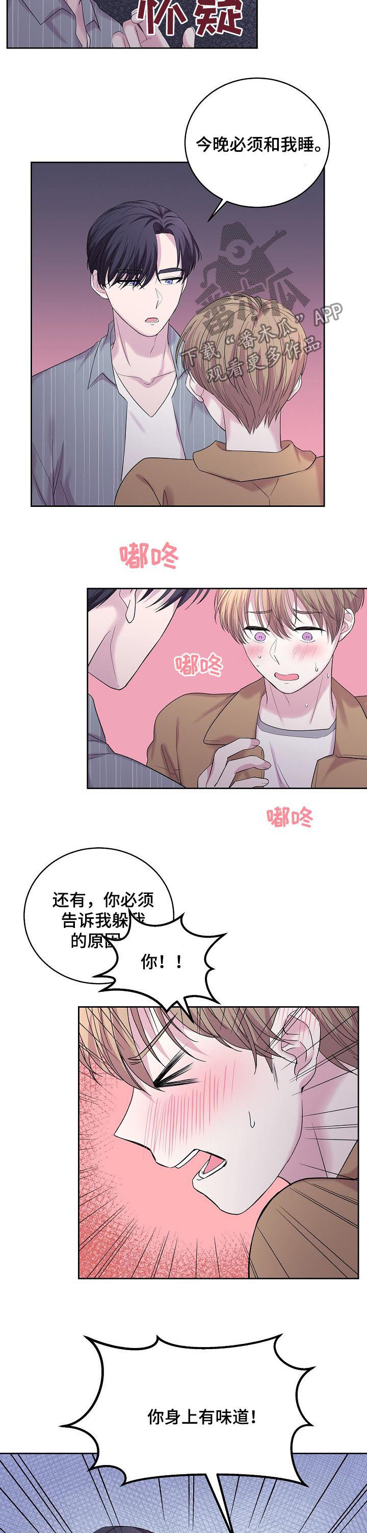 十次危机漫画,第36章：味道2图
