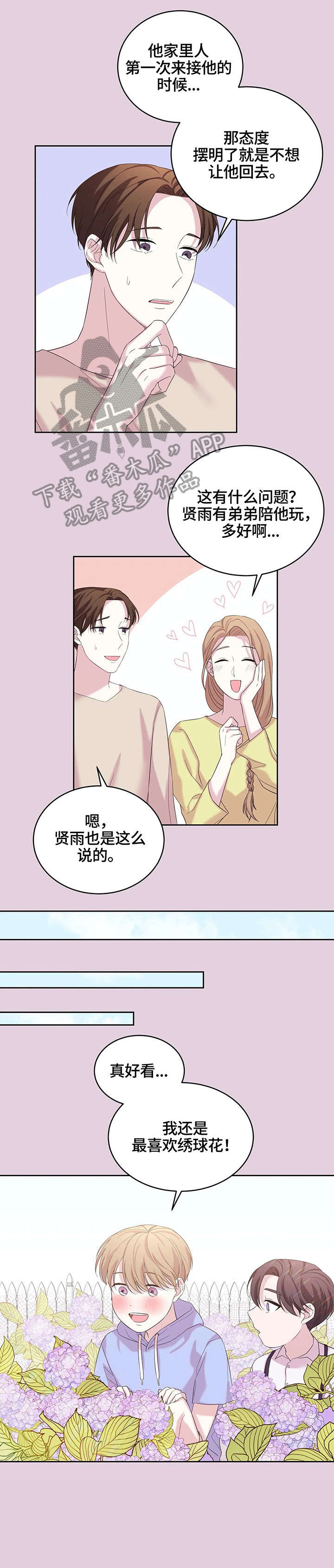 十次函数漫画,第15章：灯1图