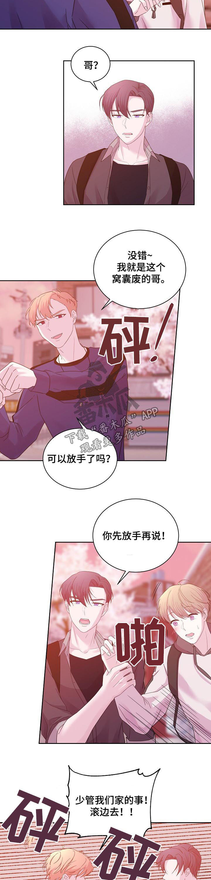 十次拼图韩剧大结局漫画,第57章：哥哥2图