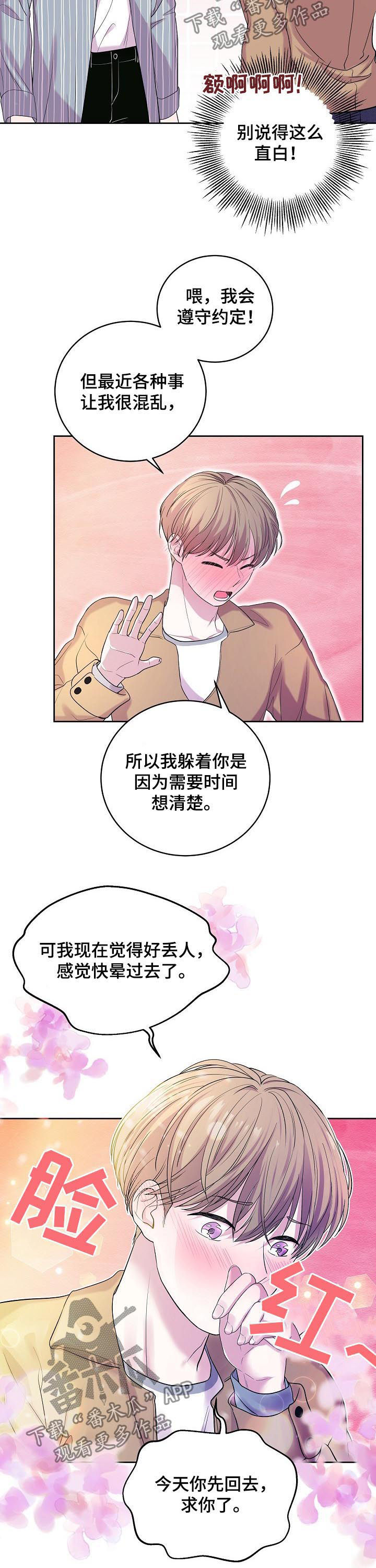 十次危机漫画,第37章：全说了1图